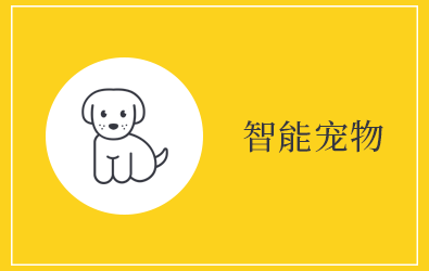 2019年7月Smart Pet Workshop